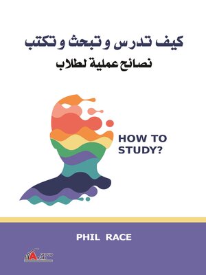 cover image of كيف تدرس وتبحث وتكتب